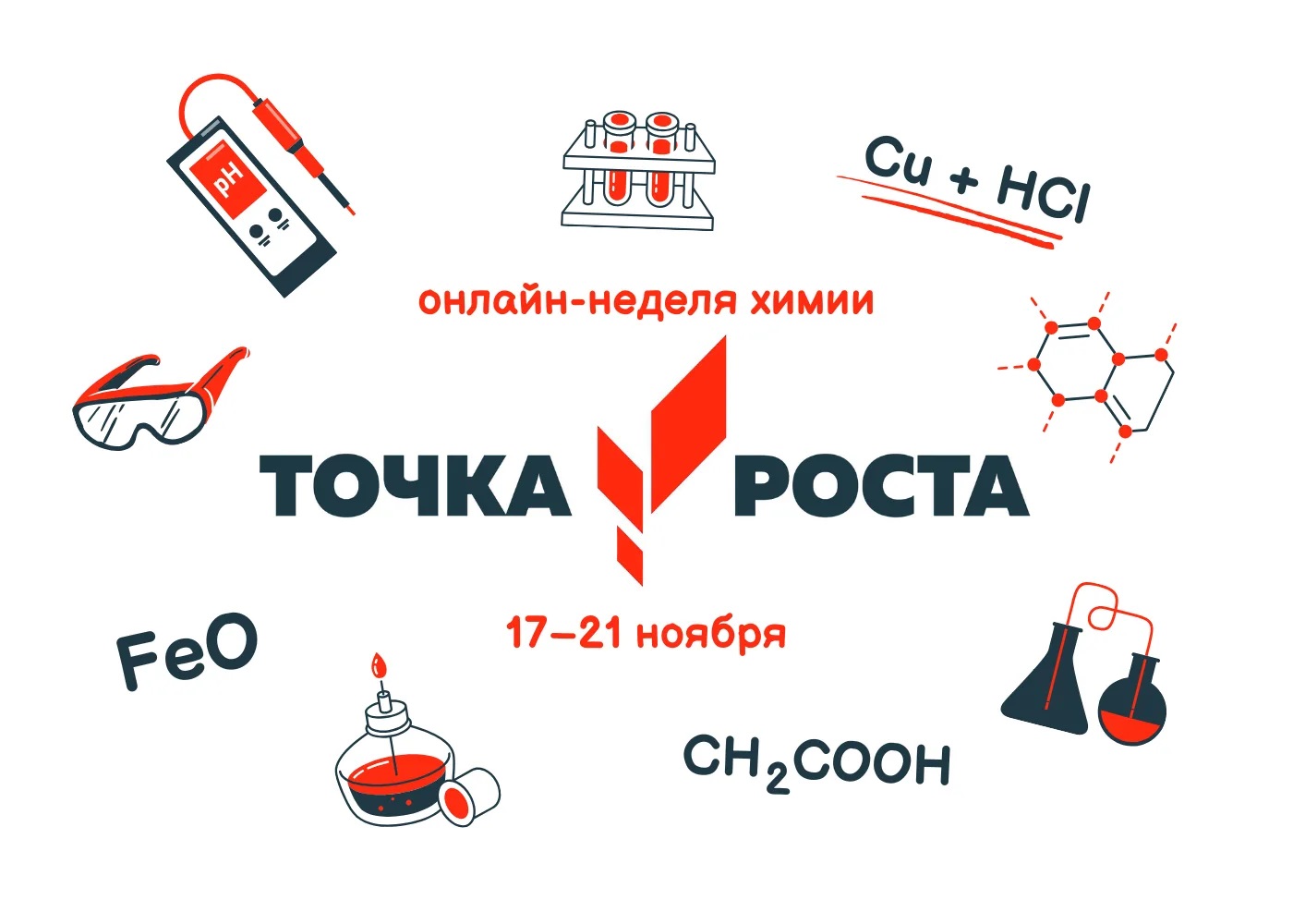 Неделя химии в &amp;quot;Точка роста&amp;quot;.